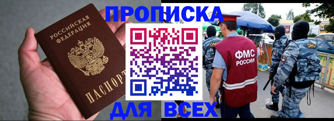 временная прописка в Приволжске