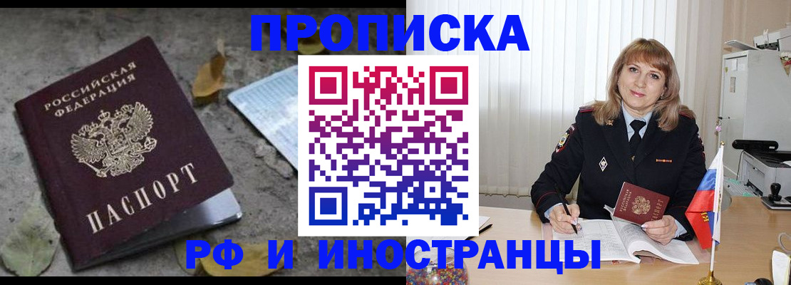 прописка штамп в Приволжске