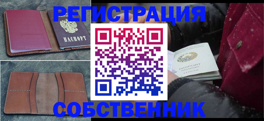 прописка в Приволжске